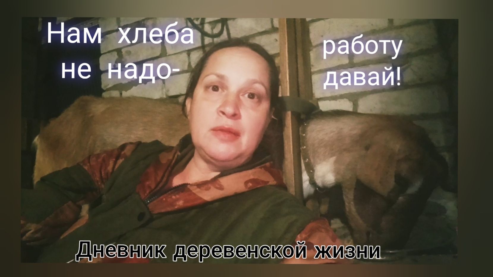 Три мужика в доме, а ремонтирую сама 😎