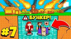 КАК СЕМЬЯ НУБА ПЕРЕЖИВЁТ МЕТЕОРИТНЫЙ ДОЖДЬ В МАЙНКРАФТ?