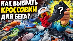 Я потратил 100к на Беговые Кроссовки и Нашёл Лучшие!