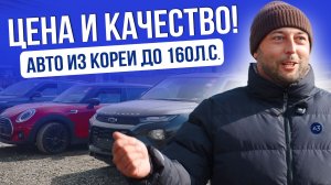 ИЗ КОРЕИ МОЖНО? — МОЖНО! | BMW | MINI | SAMSUNG | KIA И ДР. | ЦЕНЫ 2026