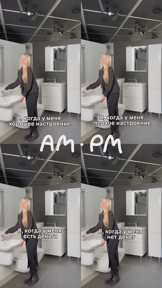 Параллельные вселенные, разные версии вас. И в каждой — вы выбираете AM.PM