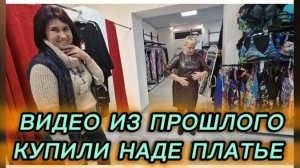 САМВЕЛ АДАМЯН, ПО ПРОСЬБАМ ЗРИТЕЛЕЙ, КУПИЛИ НАДЕ ПЛАТЬЕ..