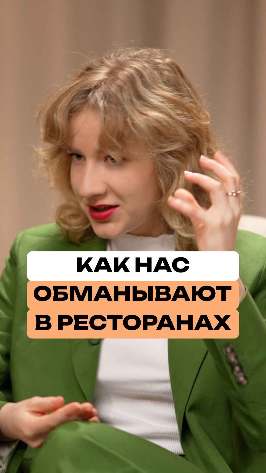 Обманка в ресторанах, о которой вы не знаете