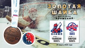 Олимп (Новоспасское) - Волга (Сызрань) 25.03.2026