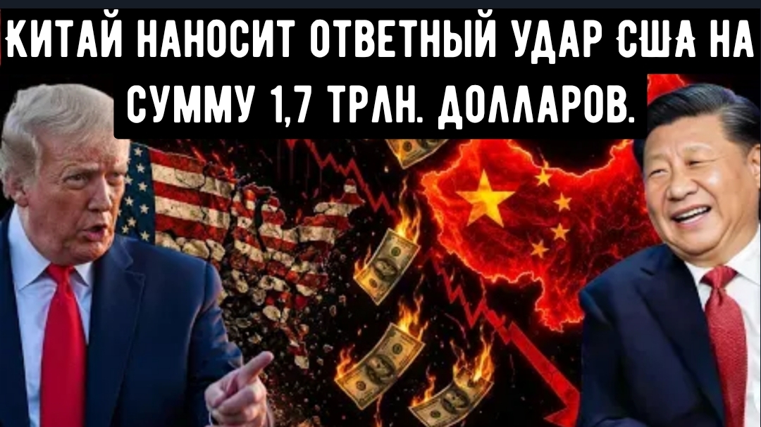 Трамп вводит запрет на деятельность китайских банков и телекоммуникационных гигантов.