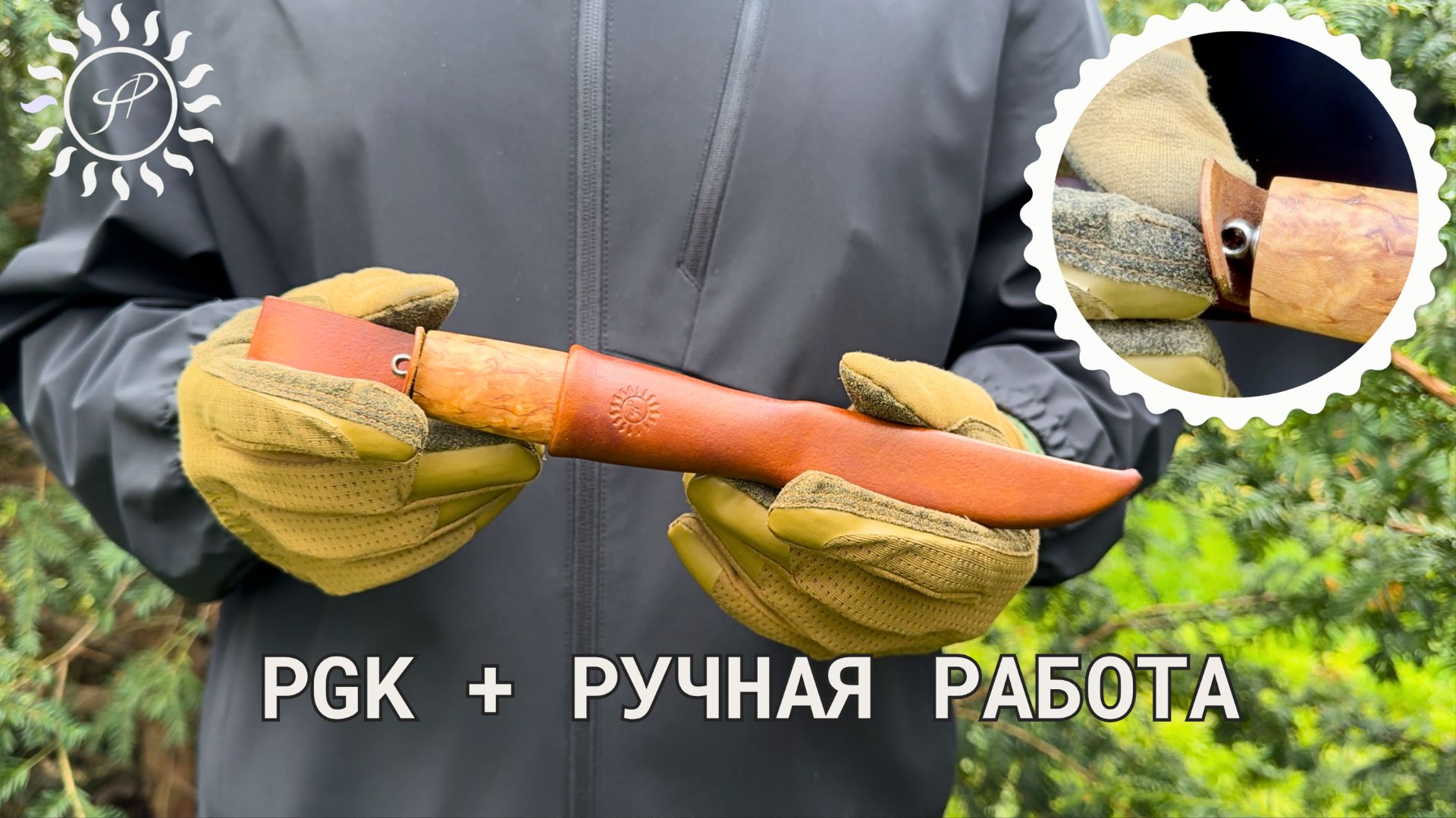 Финка ручной работы: сталь PGK, система фиксации и ножны, которые удивляют