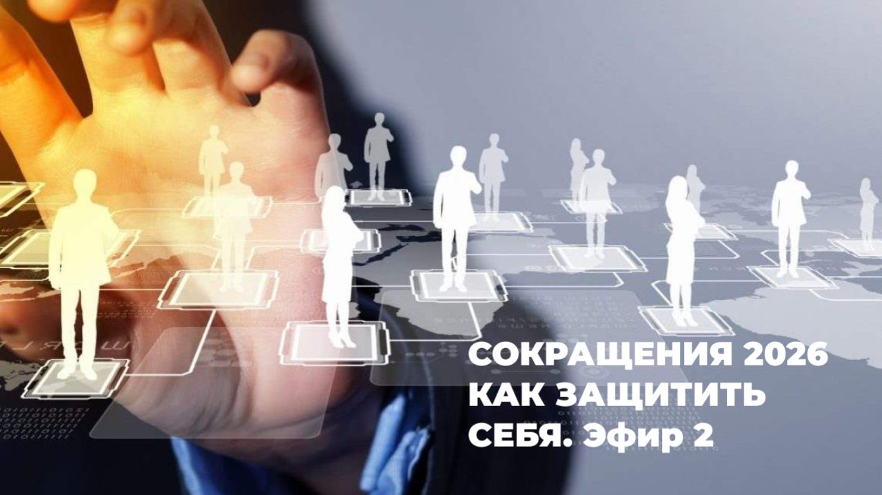 Сокращение  Видео 2