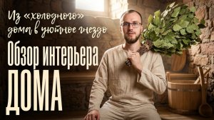 Обзор проекта дома 160 м²: Как исправить ошибки застройщика? | Дизайнер Кузнецов