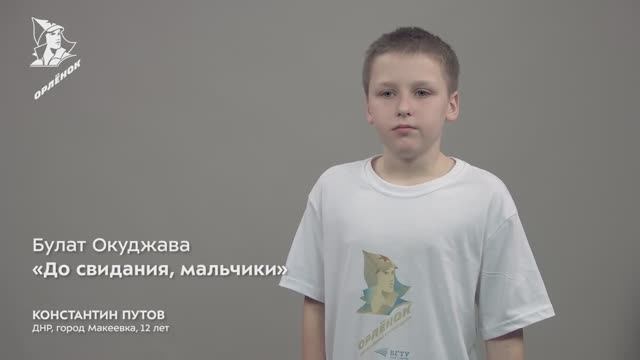 Константин Путов