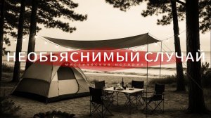Мистическая история. Аудиокнига.
