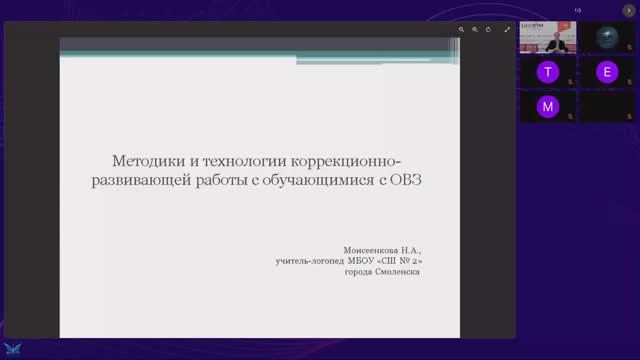 Организация работы с обучающимися с ограниченными возможностями здоровья в условиях реализации ФГОС