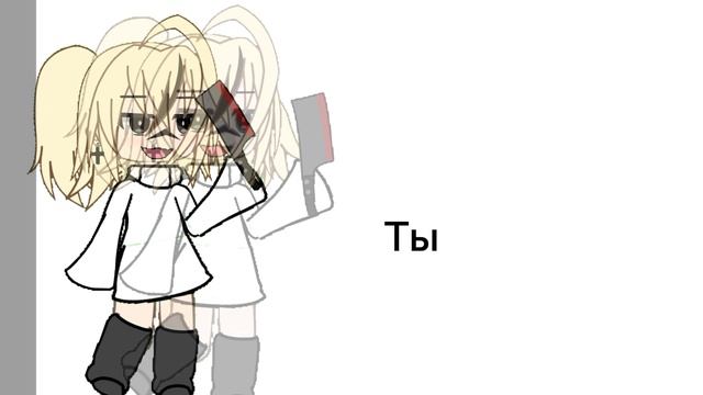 Это не похоже на мою анимку♡