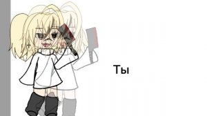 Это не похоже на мою анимку♡