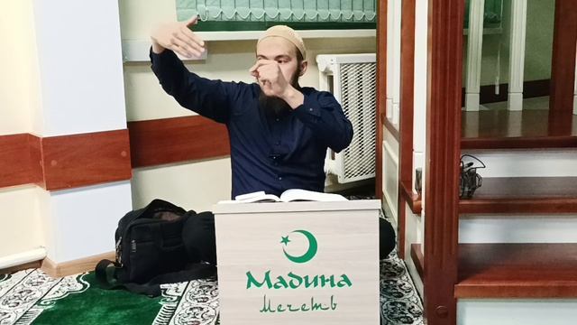 Урок 15 Хадиса в мечети 