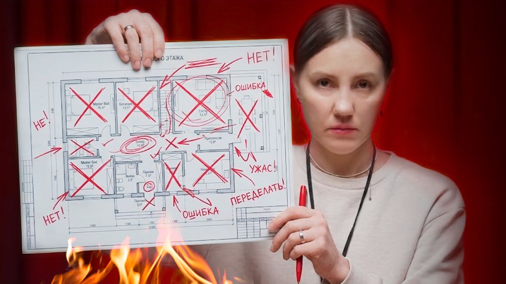 ПЛАНИРОВКА ДОМА: 20 ужасных ошибок, которые ИСПОРТЯТ ВАМ ЖИЗНЬ!