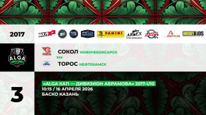 10:15 Сокол – Торос_БАСКО