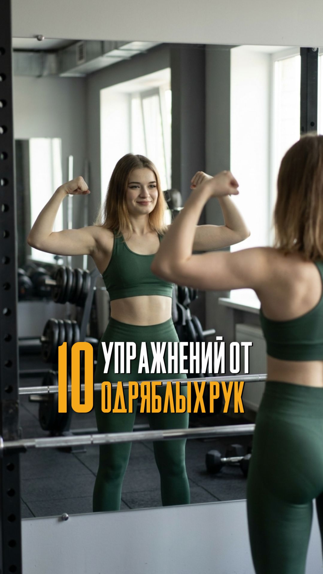 Убираем дряблость груди и подмышек