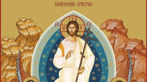 Трансляция Пасхального канона, творение Иоанна Дамаскина