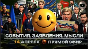 ШУМ / ШЕЛЕС :Немецкая овчарка подает лапу! Дроновое турне Зе👺  Трамп утекает через щели Ормуза
