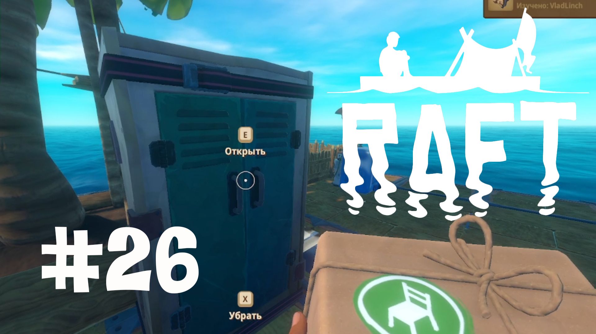 RAFT #26 РЕКОНСТРУКЦИЯ ПЛОТА