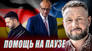 ЗЕЛЕНСКОГО ПОСТАВИЛИ НА ПАУЗУ//ТАРАС СИДОРЕЦ