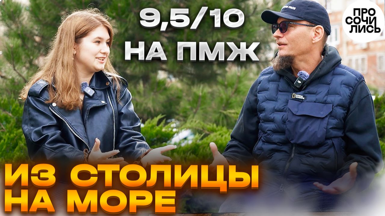 Из Минска в Анапу: почему столичная девушка выбрала маленький город у моря 🔵Просочились