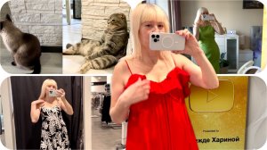 Влог/ Подготовка к отпуску. Примерка летних платьев