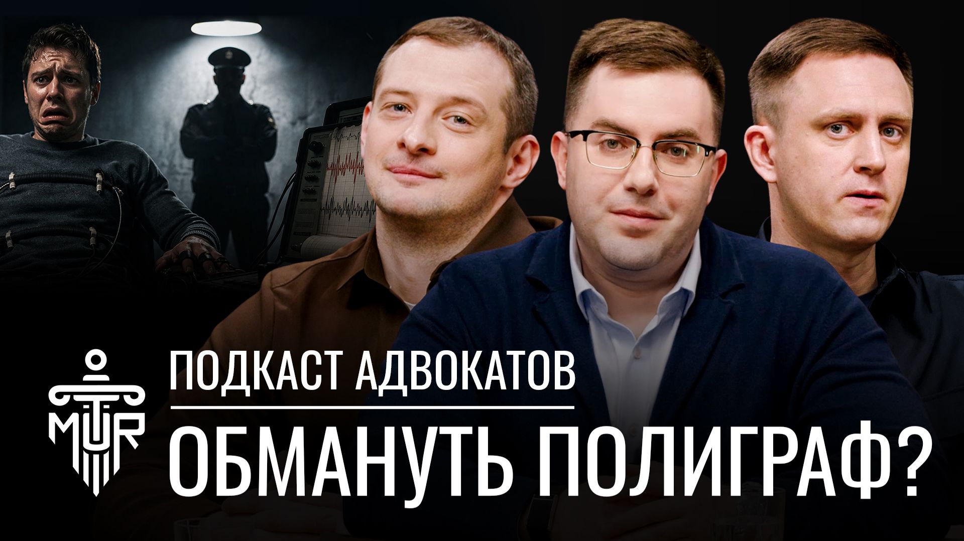 Можно ли подготовиться к полиграфу?