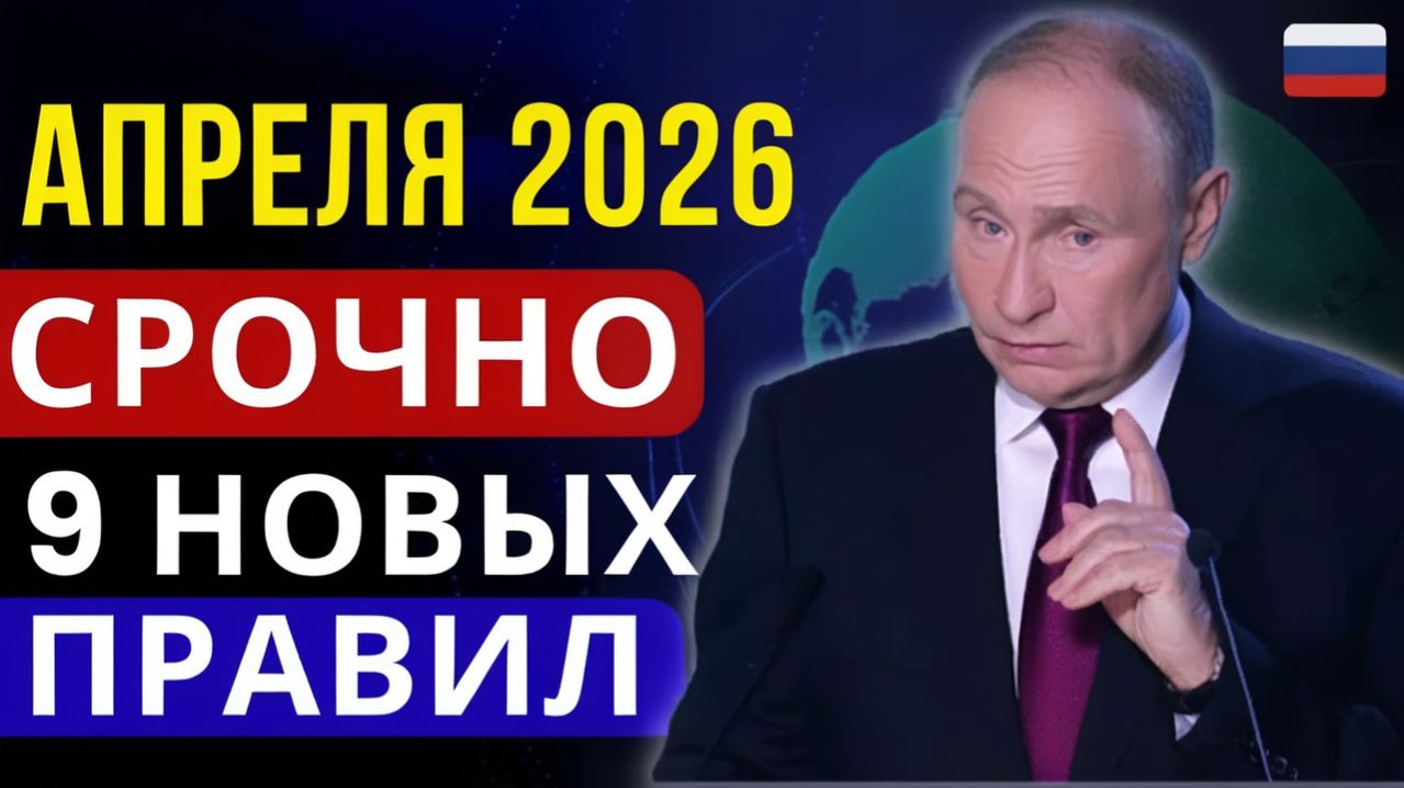 🚨 СРОЧНО 9 важных изменений для пенсионеров с апреля 2026 — Социальный фонд РФ раскрыл детали