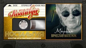 Вячеслав Малежик Марина Слушаем Весь Альбом [get.gt]