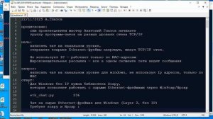 py293 простой чат на канальном уровне