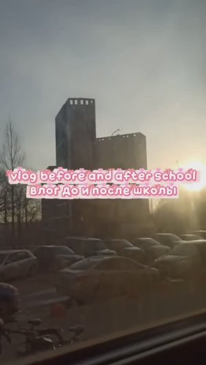 🎀ВЛОГ ДО И ПОСЛЕ ШКОЛЫ🎀~иду в Циркуль,обзор на покупки