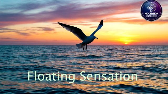 Floating Sensation