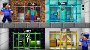 🍿ПОБЕГ ИЗ ТЮРЬМЫ НУБ ПРО И БОГ!