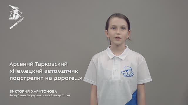 Виктория Харитонова