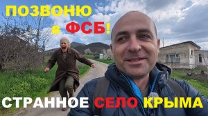 ЭТО САМОЕ СТРАННОЕ СЕЛО в КРЫМУ! ЛЕСНОЕ. Крым на Ладони. КНЛ