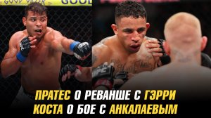 Карлос Пратес о реванше с Иэном Гэрри / Пауло Коста о бое с Магомедом Анкалаевым