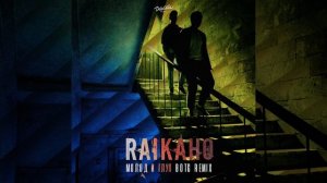 Молод и глуп песня (BOTG Remix)