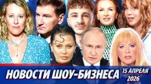 Скандал Собчак/Слухи о Пугачевой/Бледанс выкрала сына/Пощечина Диброва/Боня/Джарахов/Новости