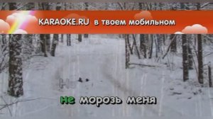 Караоке Русская народная песня «Ой, мороз, мороз», 1956г.