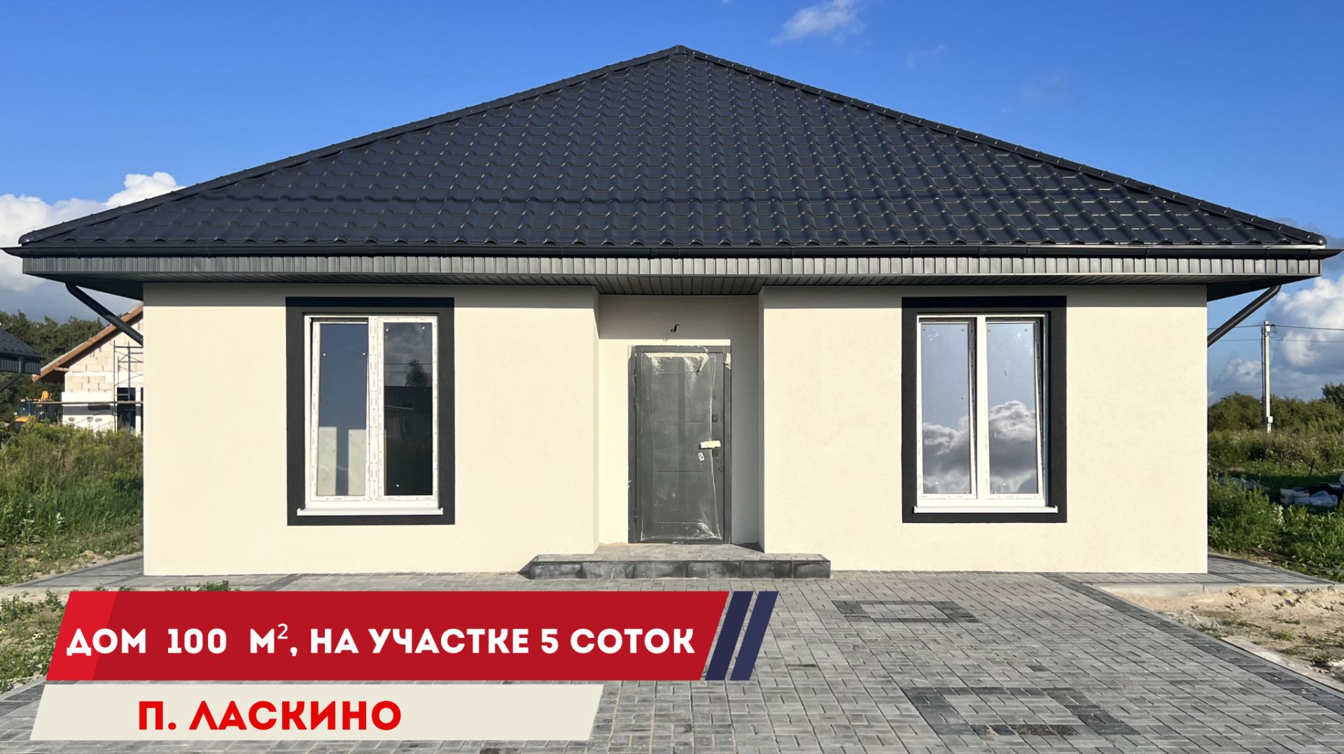 Продажа дома 100 м2 в Коттеджном посёлке «Заповедный»