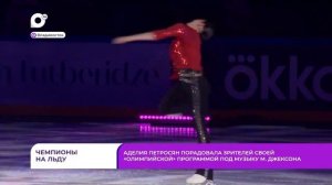 Без комментариев / Чемпионы на льду / 15.04.26