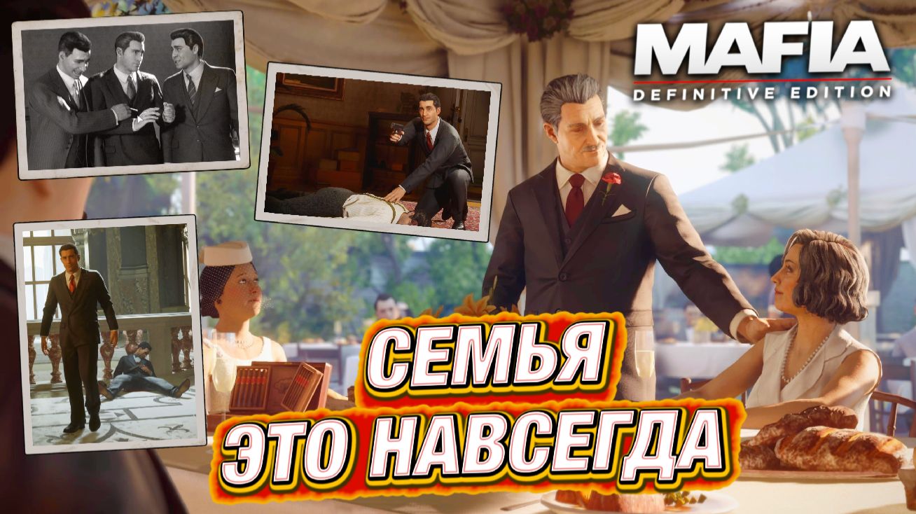 ДРАМАТИЧНАЯ РАЗВЯЗКА ПУТИ ТОМА! СМЕРТЬ ИСКУССТВА! MAFIA: DEFINITIVE EDITION #18