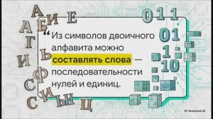 Информатика 7 класс параграф 1.4 Двоичное представление данных
