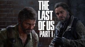 СТАРЫЙ ДРУГ The Last of Us Part I #5
