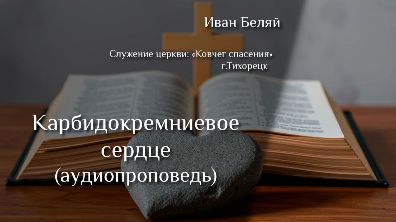 Аудиопроповедь 