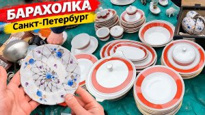 Шальные цены на Барахолке Санкт-Петербурга. ЦЕНЫ разрывают шаблоны ...