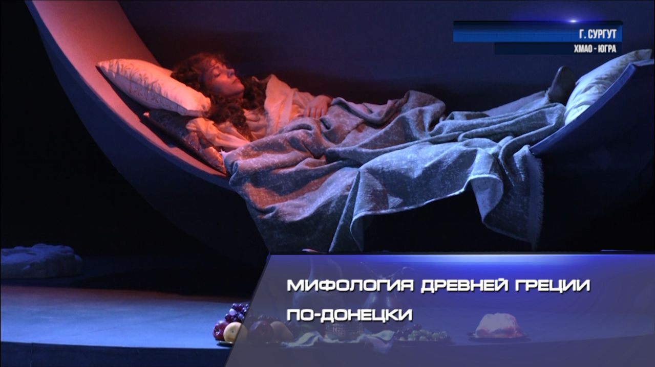 Мифология Древней Греции по-донецки