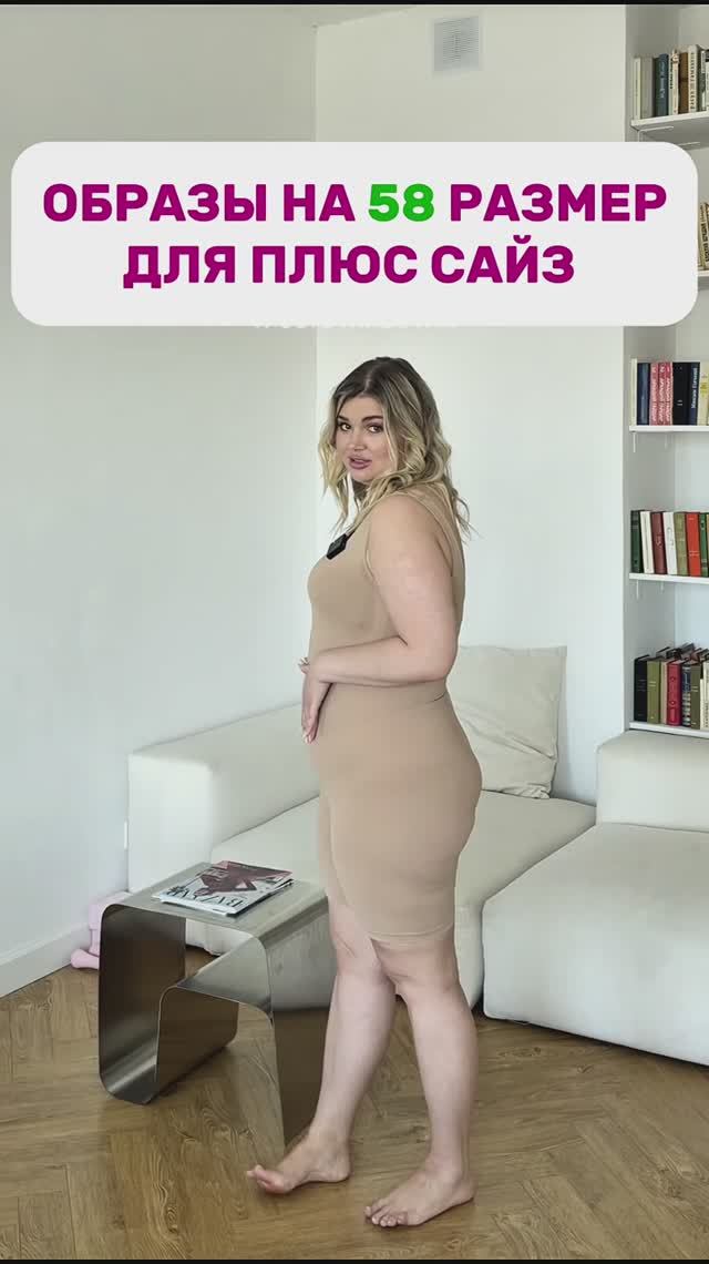 На свой 58 размер нашла образы, чтобы скрыть животик 🔥