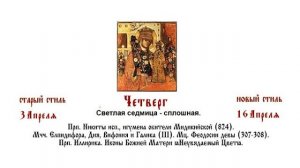 16.04.2026 Божественная Литургия. Крестный ход. Четверг. Светлой седмицы